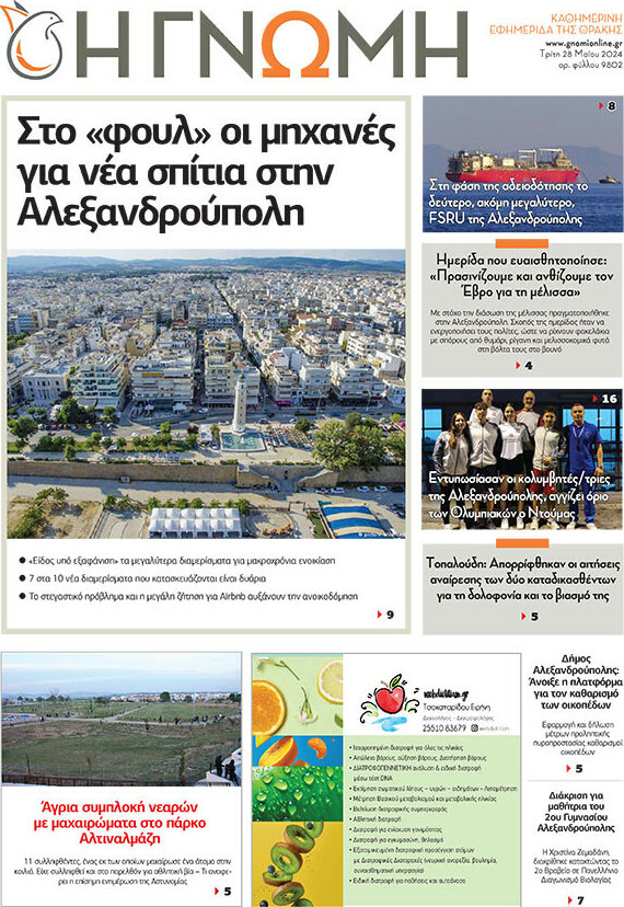Η Γνώμη