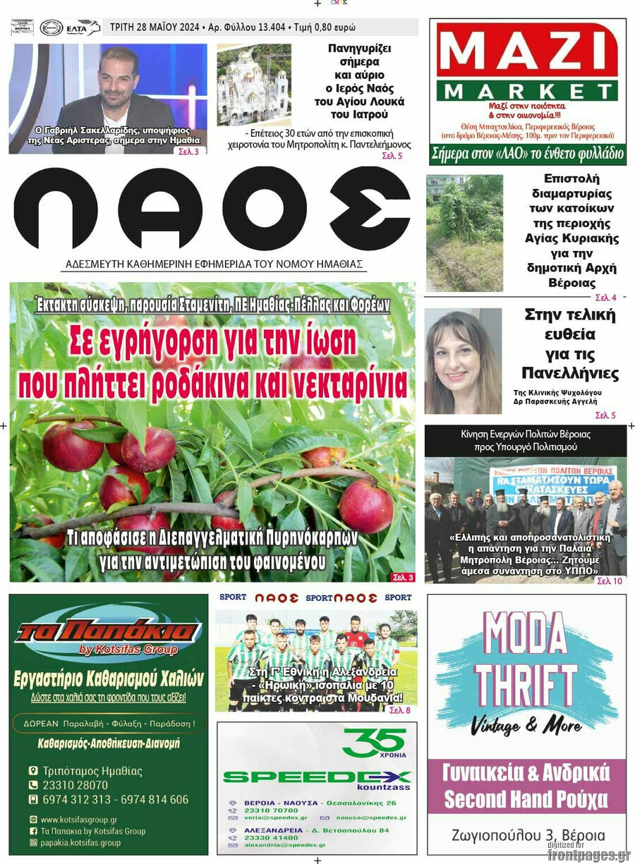 Λαός