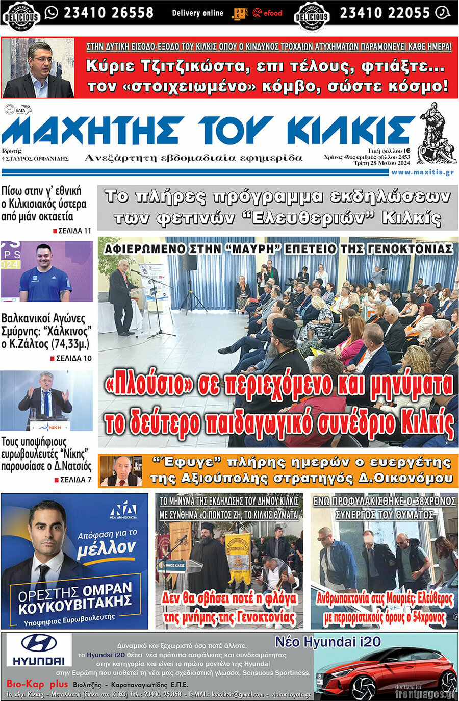 Μαχητής του Κιλκίς