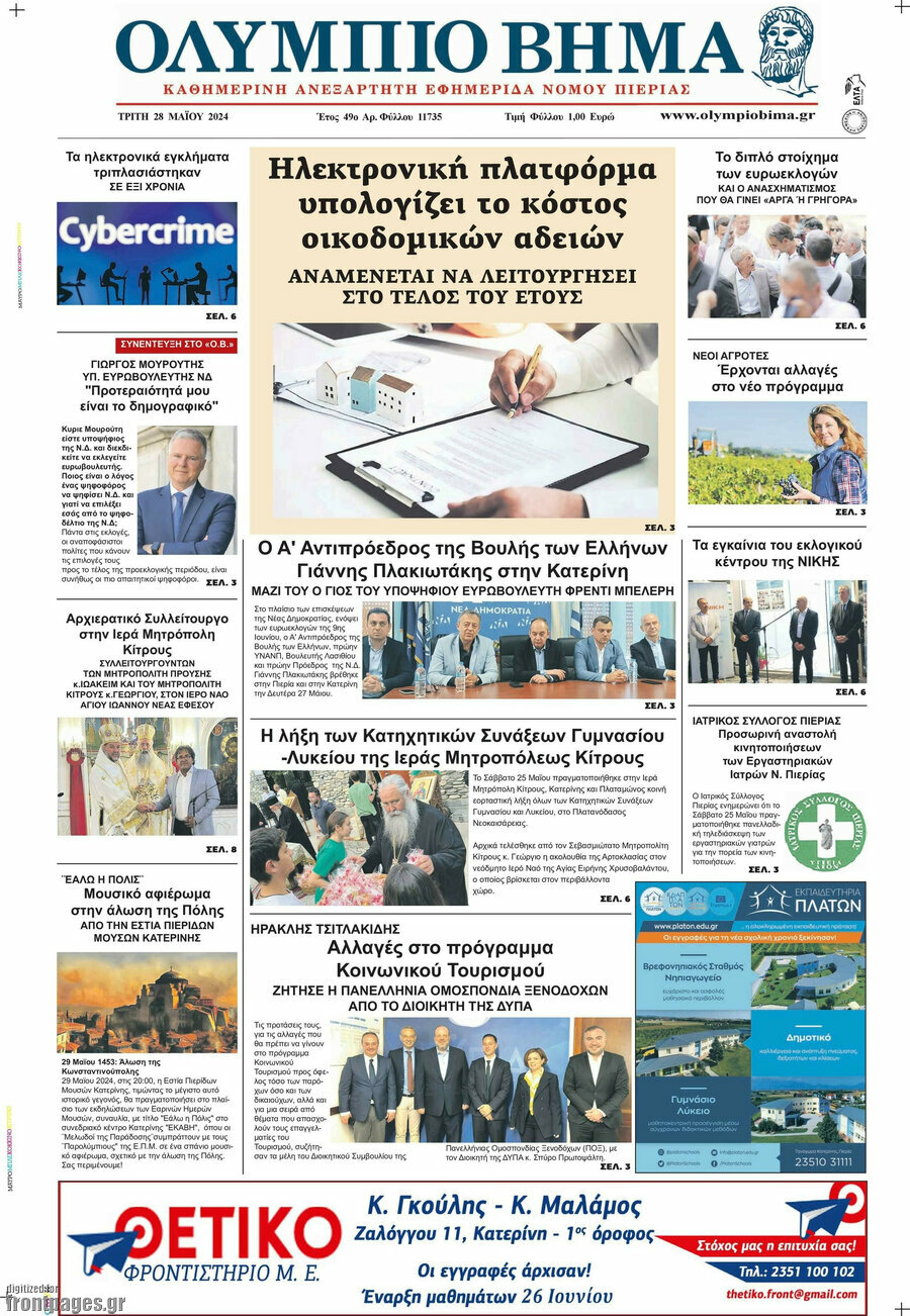 Ολύμπιο Βήμα