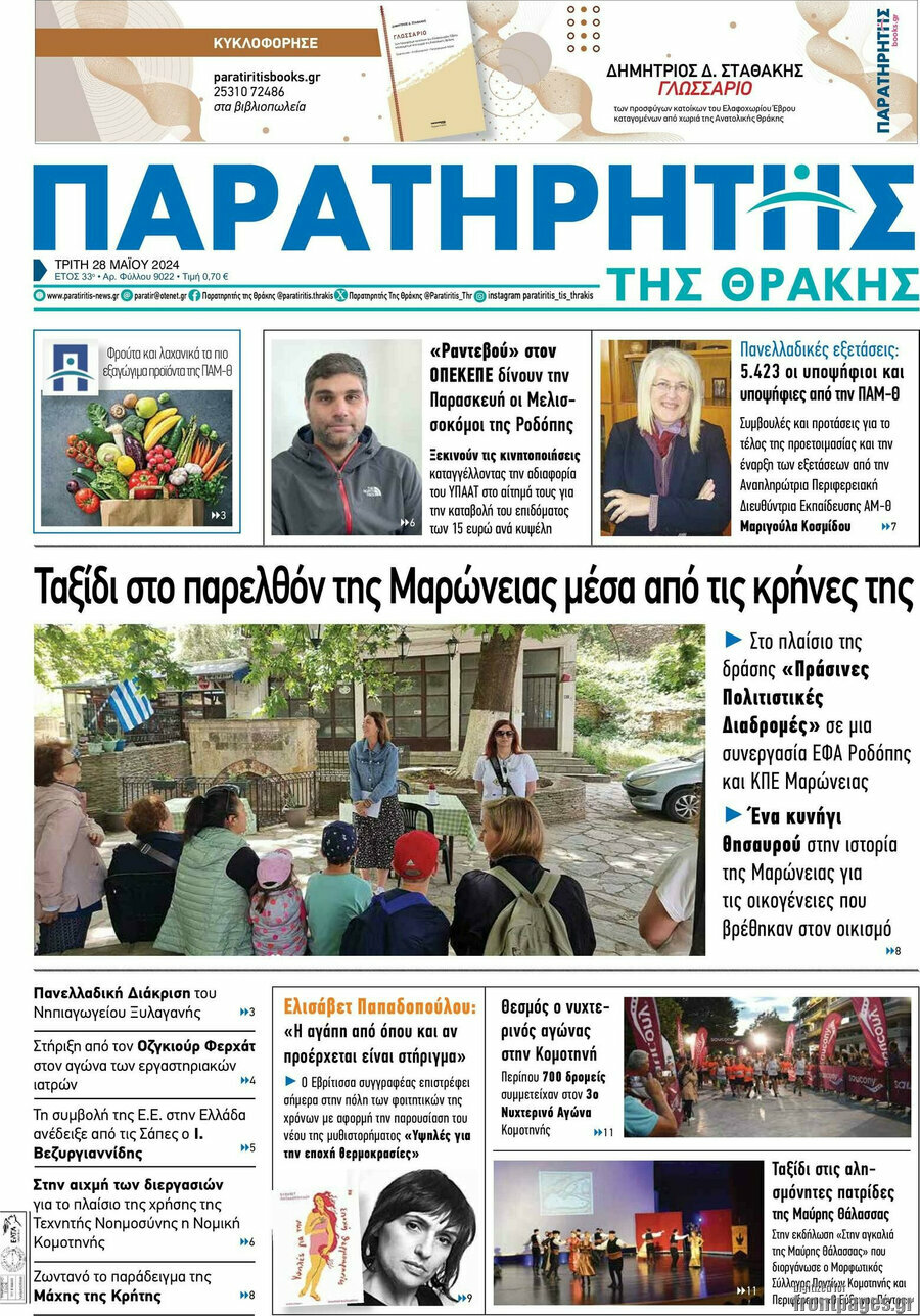 Παρατηρητής