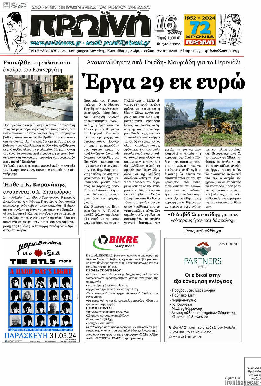 Πρωινή
