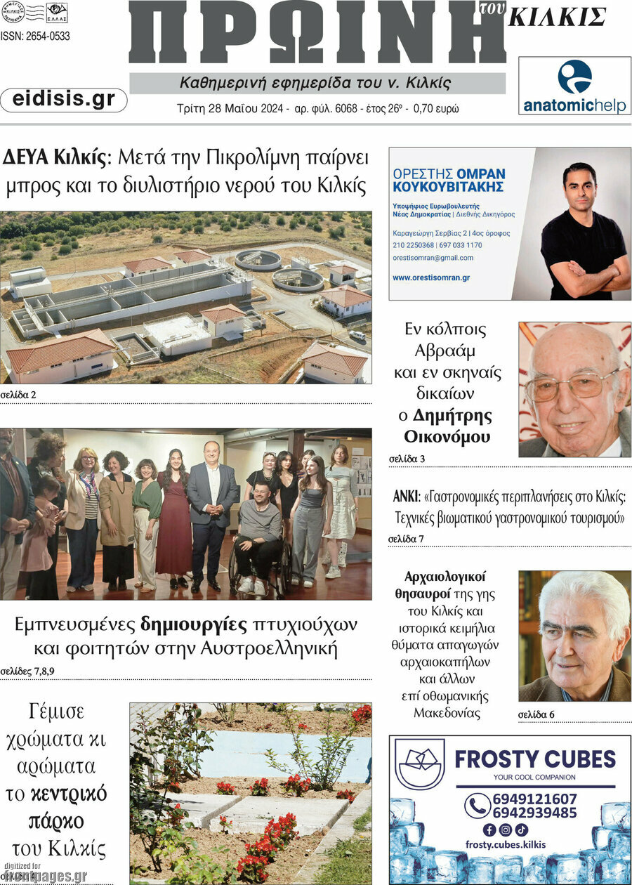 Πρωινή του Κιλκίς