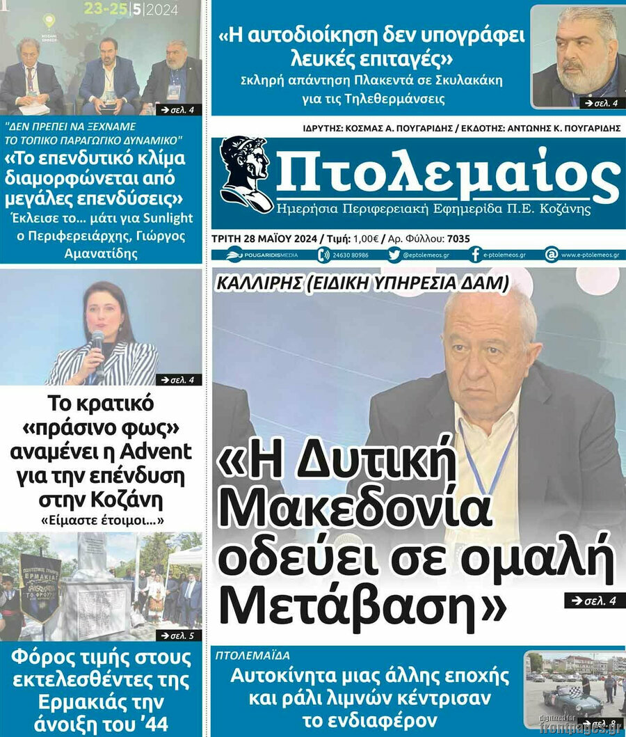 Πτολεμαίος