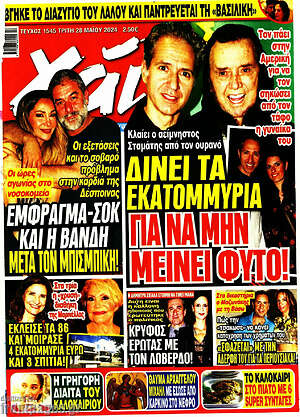 Περιοδικό Χάι
