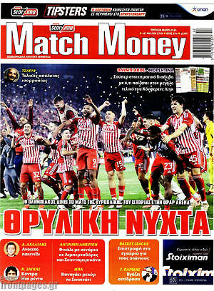 Πρωτοσέλιδο εφημερίδας Match Money - protoselida