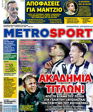 Πρωτοσέλιδο εφημερίδας MetroSport - protoselida