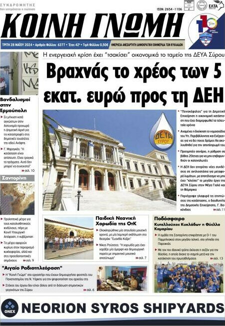 Κοινή Γνώμη