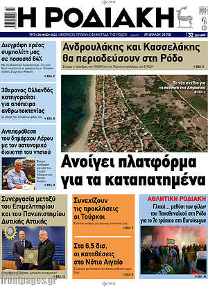 Πρωτοσέλιδο Η Ροδιακή
