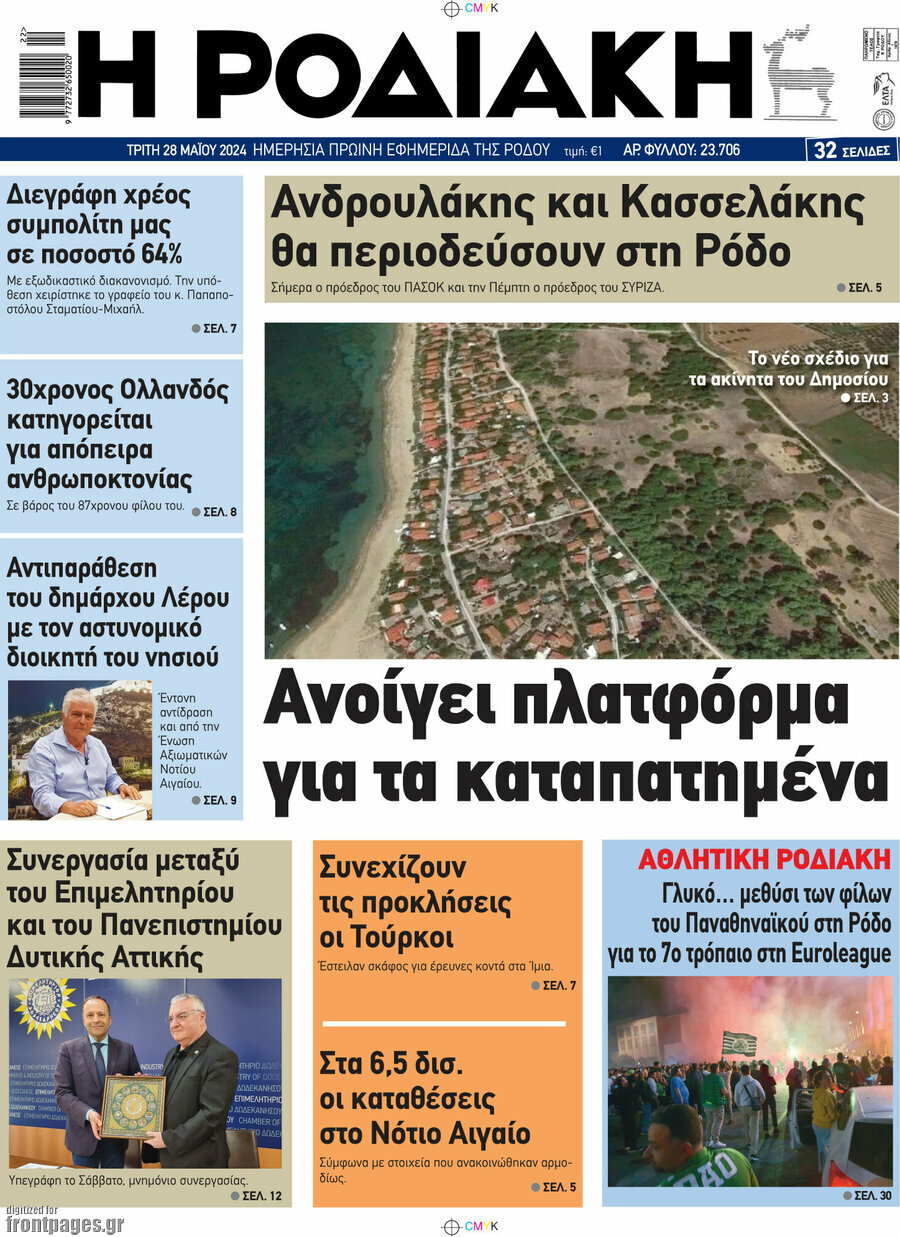 Η Ροδιακή