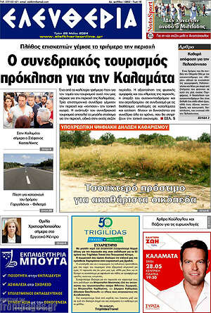 Πρωτοσέλιδο Ελευθερία