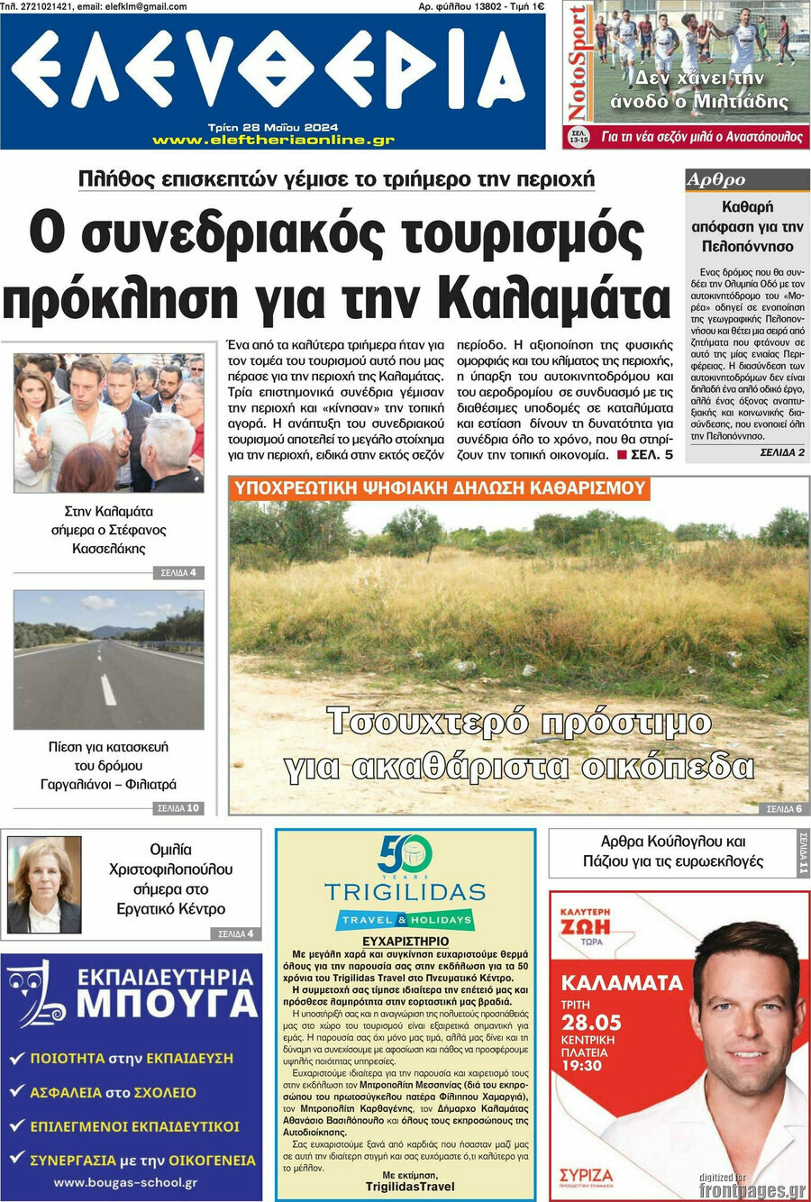 Ελευθερία