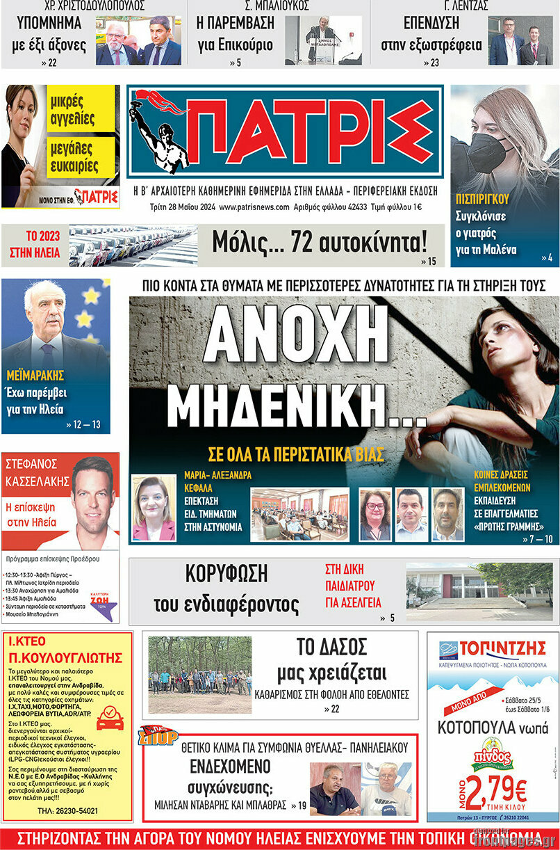 Πατρίς