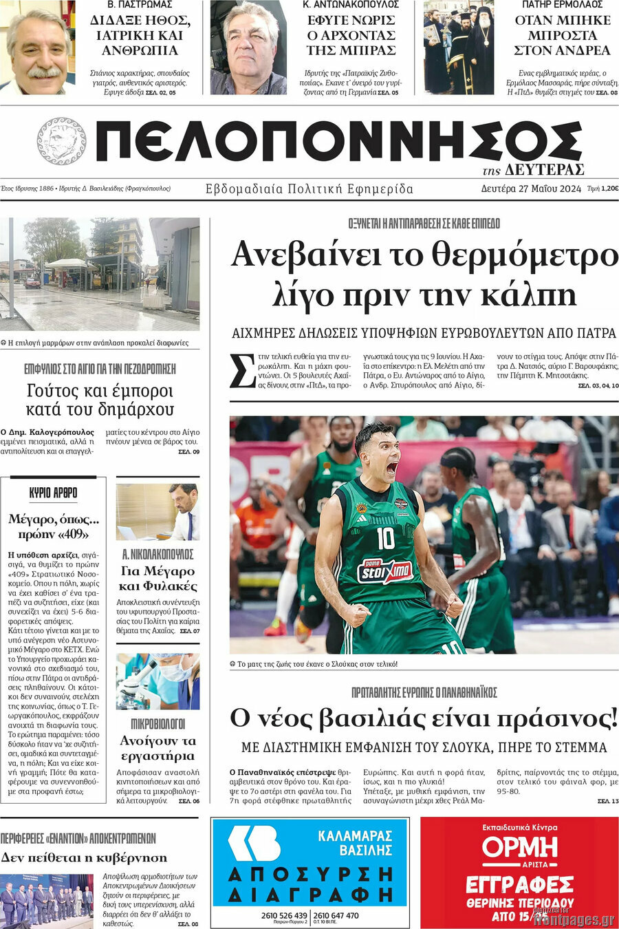 Πελοπόννησος