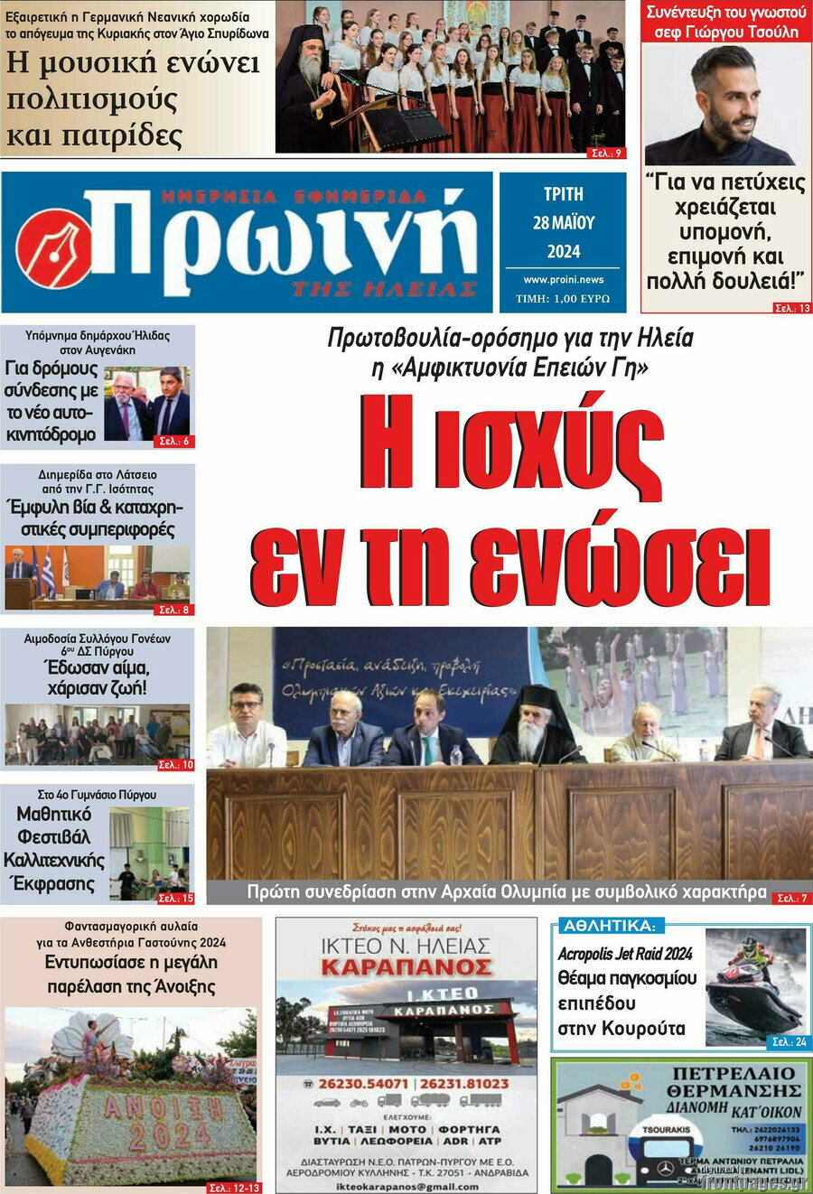Πρωινή Ηλείας