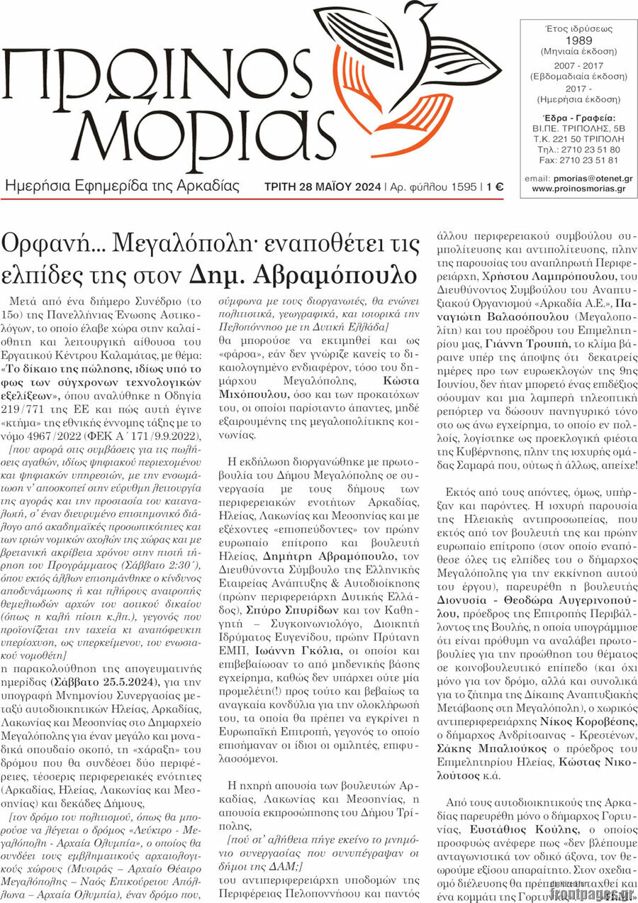 Πρωινός Μοριάς