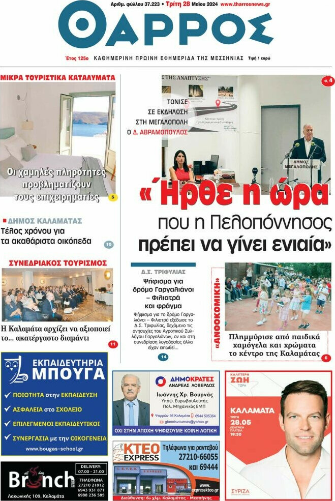 Θάρρος