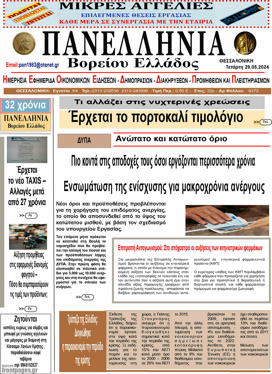 Πανελλήνια Β. Ελλάδος