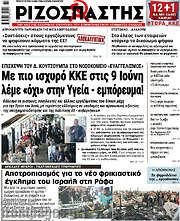 /Ριζοσπάστης