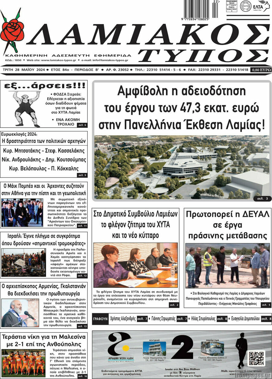 Λαμιακός Τύπος