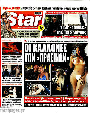 Πρωτοσέλιδο εφημερίδας Star press - protoselida