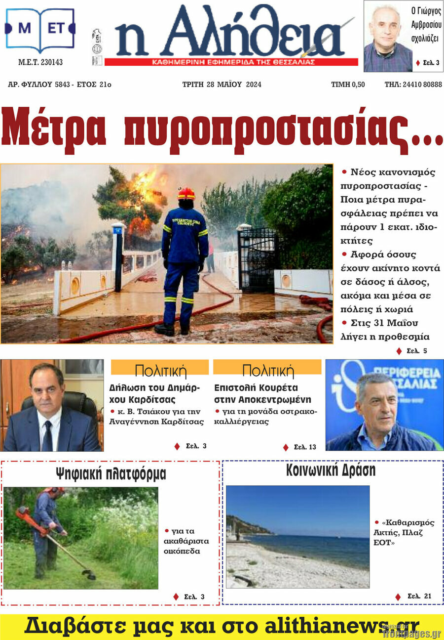 Η Αλήθεια