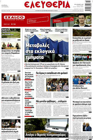 Πρωτοσέλιδο Ελευθερία