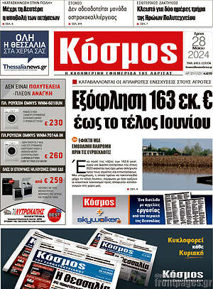 Πρωτοσέλιδο Κόσμος