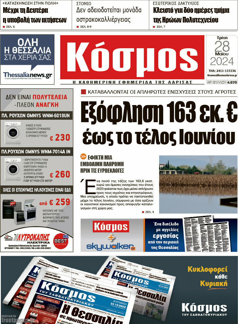 Κόσμος