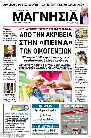 Πρωτοσέλιδο Μαγνησία