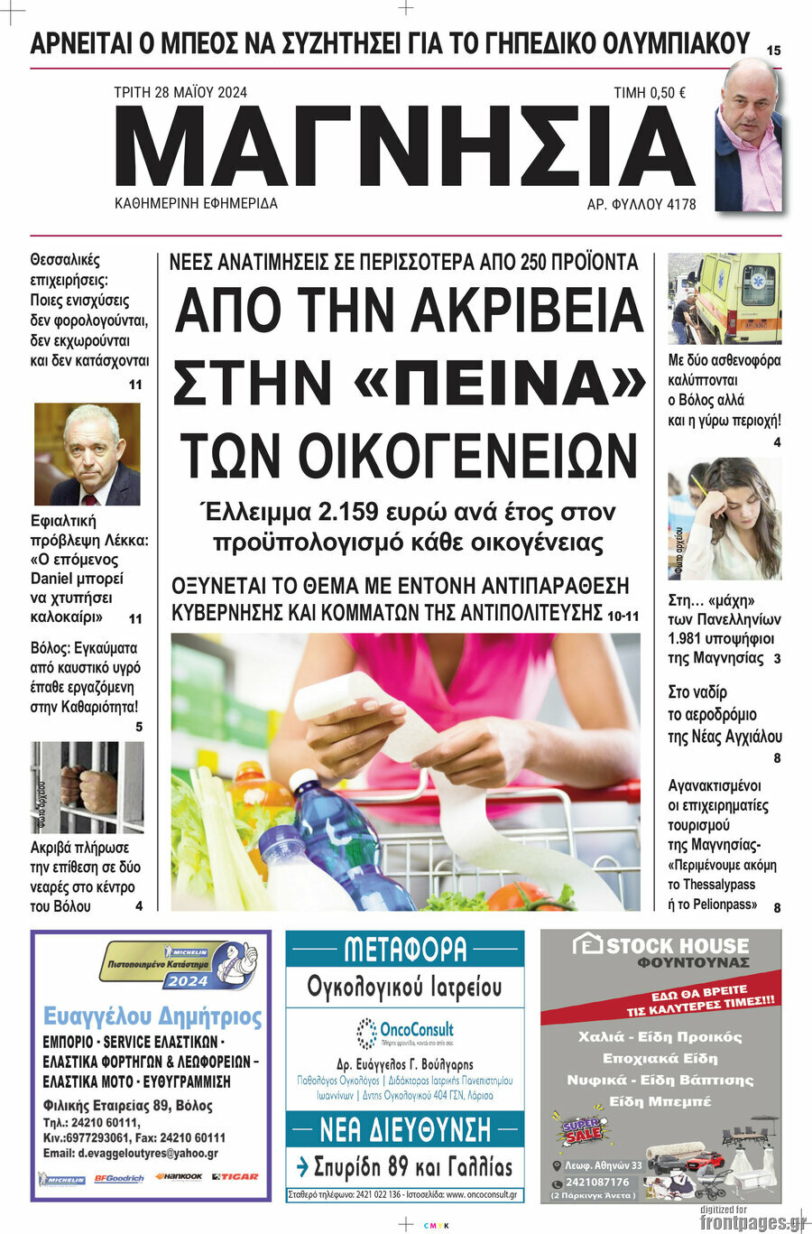 Μαγνησία