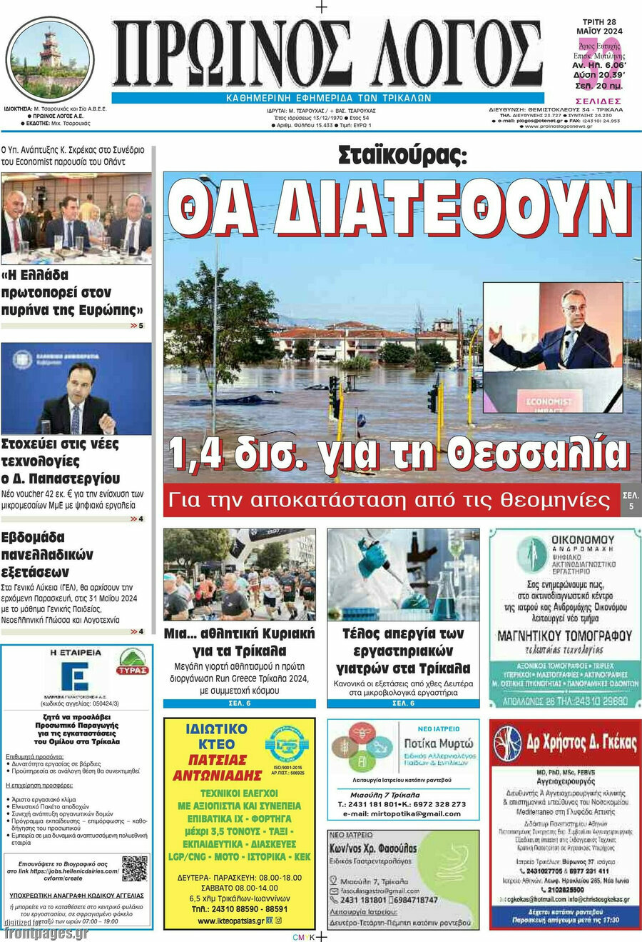Πρωινός Λόγος