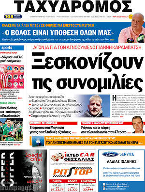 Πρωτοσέλιδο Ταχυδρόμος