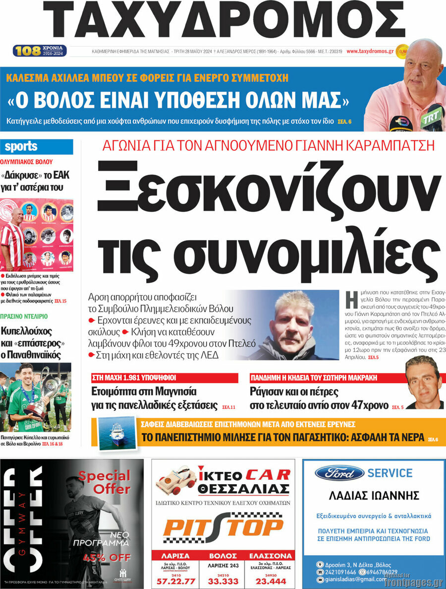 Ταχυδρόμος
