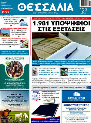 Πρωτοσέλιδο Θεσσαλία