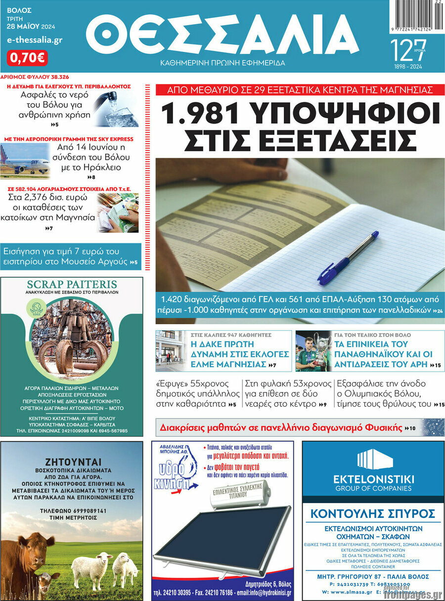 Θεσσαλία