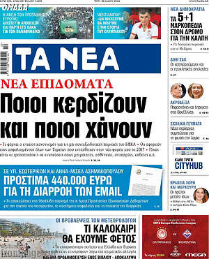 Τα Νέα: Νέα επιδόματα: Ποιοι κερδίζουν και ποιοι χάνουν