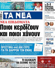 /Τα Νέα