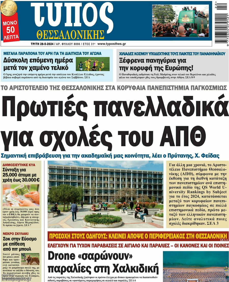 Τύπος Θεσσαλονίκης
