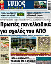 /Τύπος Θεσσαλονίκης