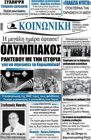 Πρωτοσέλιδο Κοινωνική