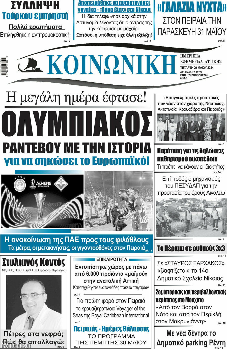 Κοινωνική