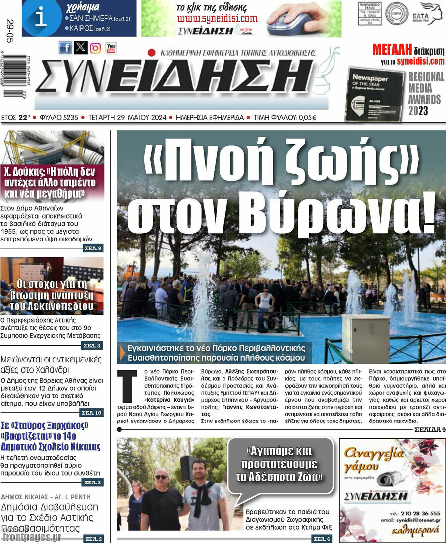 Συνείδηση