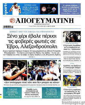 Απογευματινή: Ξένο χέρι έβαλε πέρυσι τις φοβερές φωτιές σε Έβρο, Αλεξανδρούπολη