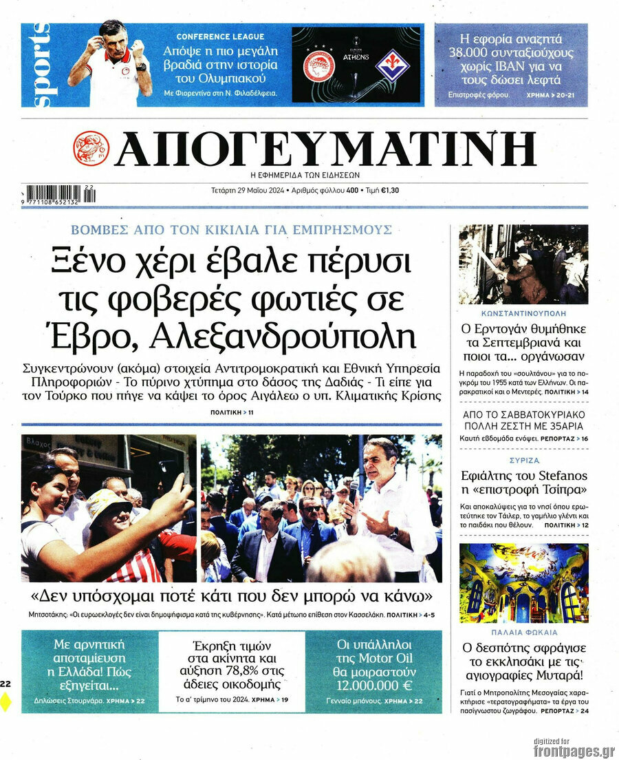 Απογευματινή