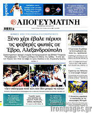 /Απογευματινή