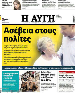 Αυγή: Ασέβεια στους πολίτες