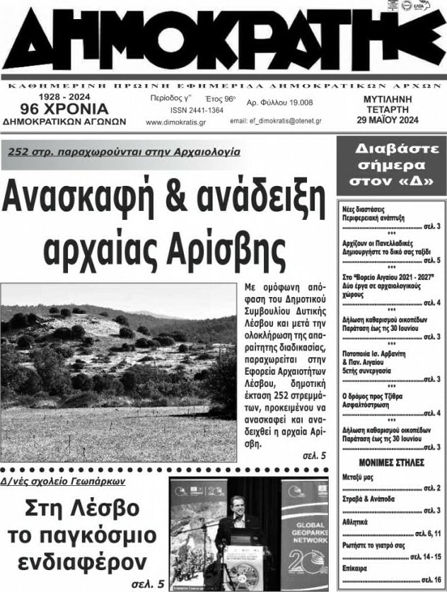 Δημοκράτης