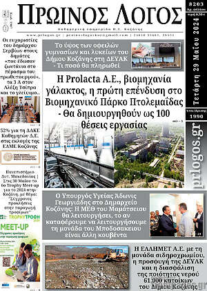 Πρωτοσέλιδο Πρωινός Λόγος
