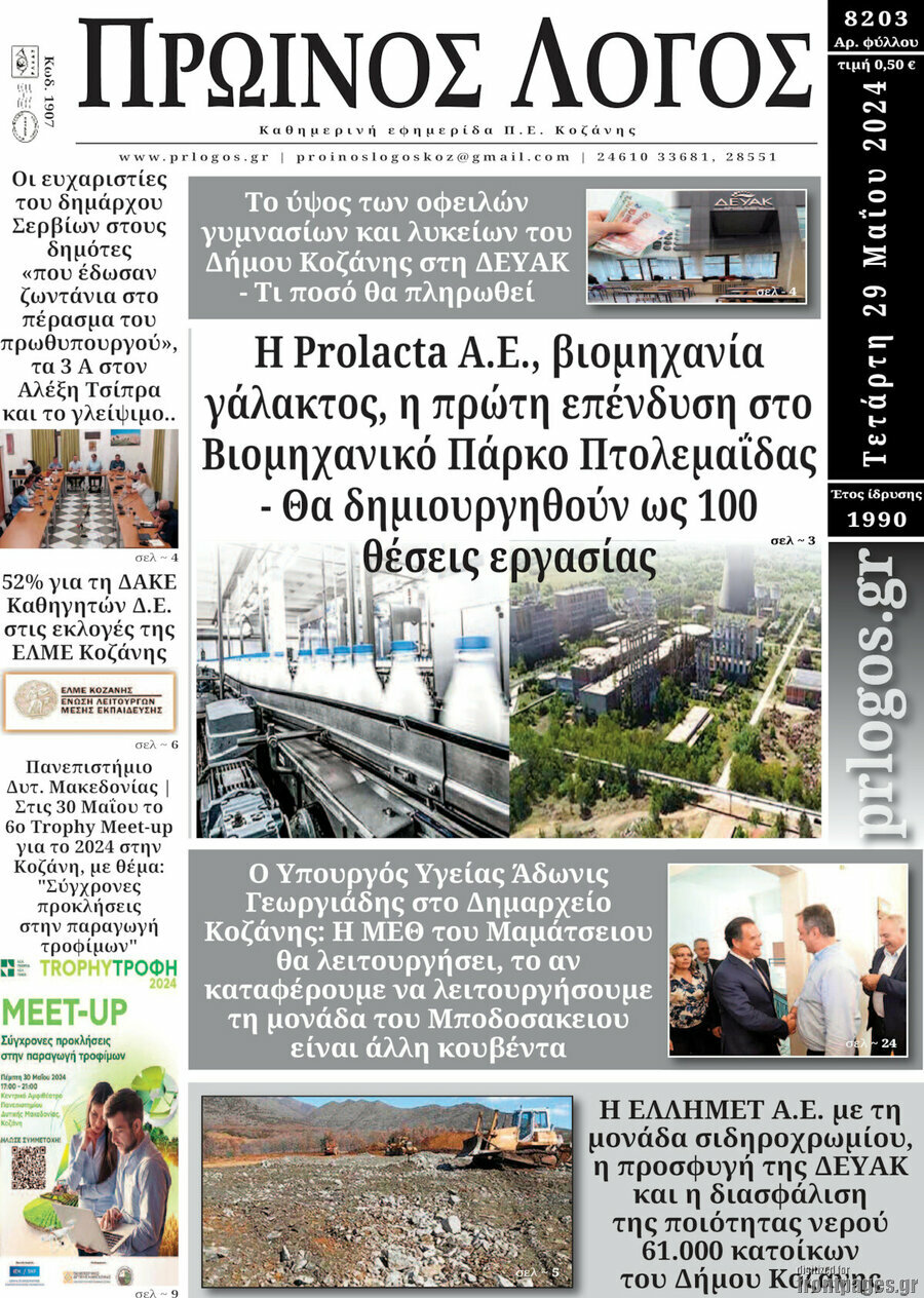 Πρωινός Λόγος